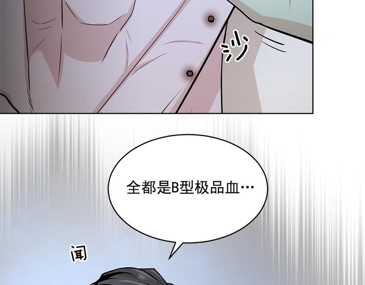 《甜蜜的她》第23话 第9页