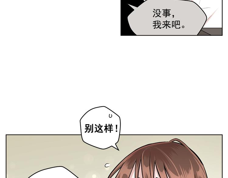 《甜蜜的她》第21话 第18页