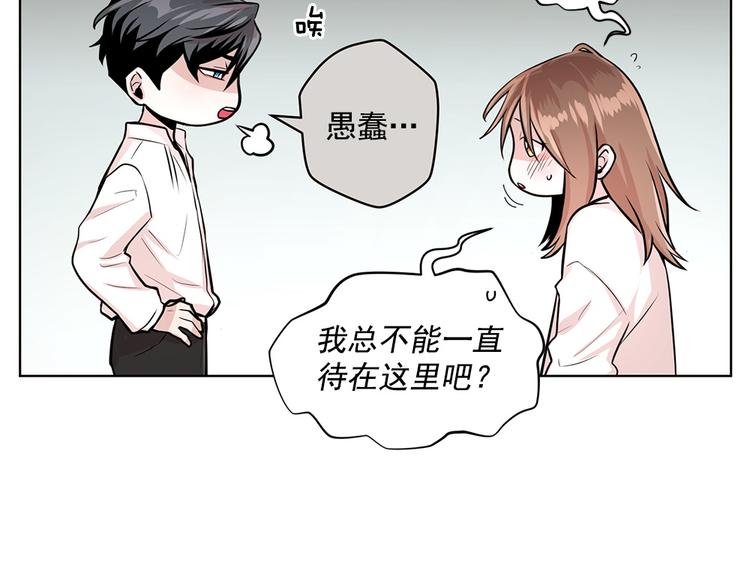 《甜蜜的她》第21话 第22页