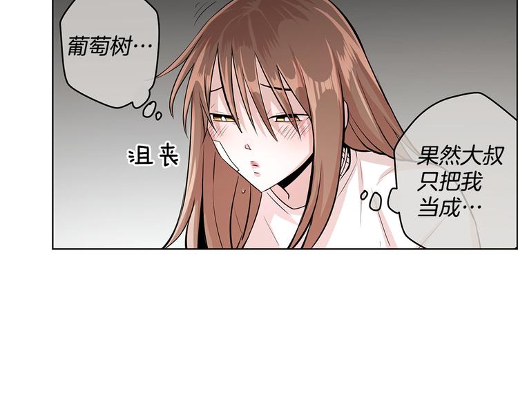 《甜蜜的她》第21话 第27页
