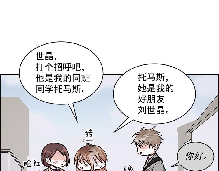 《甜蜜的她》第21话 第48页