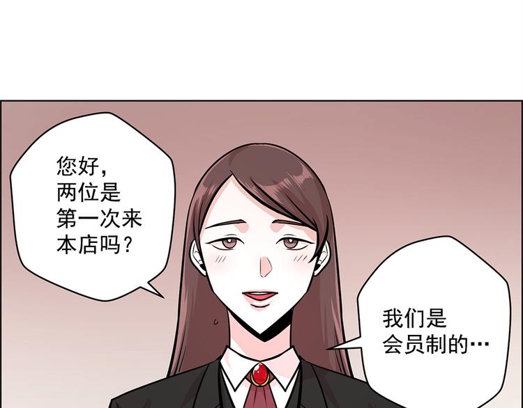 《甜蜜的她》第24话 第14页
