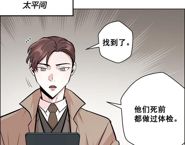 《甜蜜的她》第24话 第4页