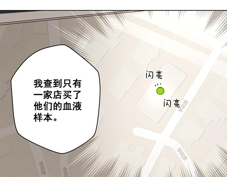 《甜蜜的她》第24话 第7页