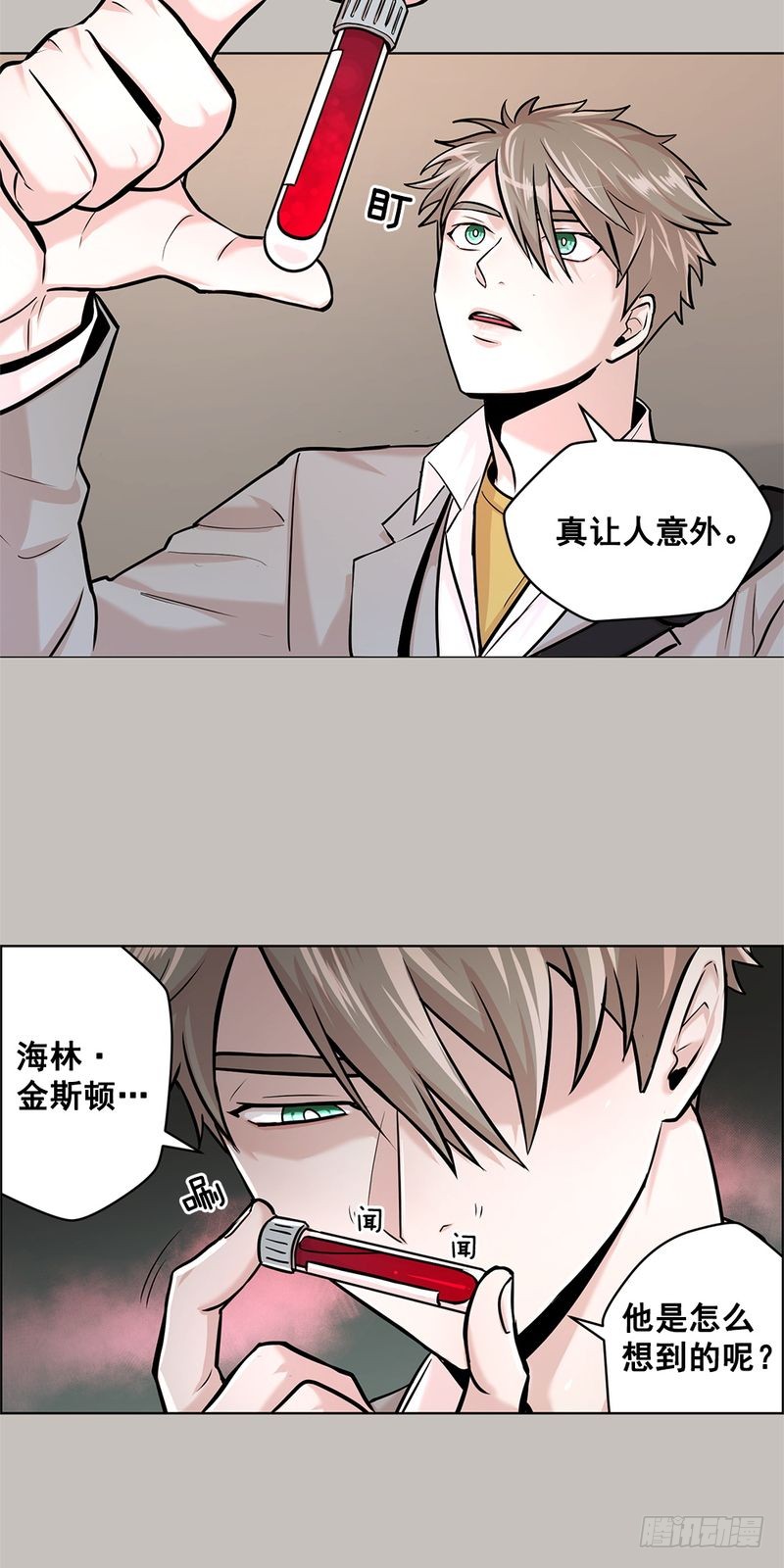 《甜蜜的她》第28话 第5页