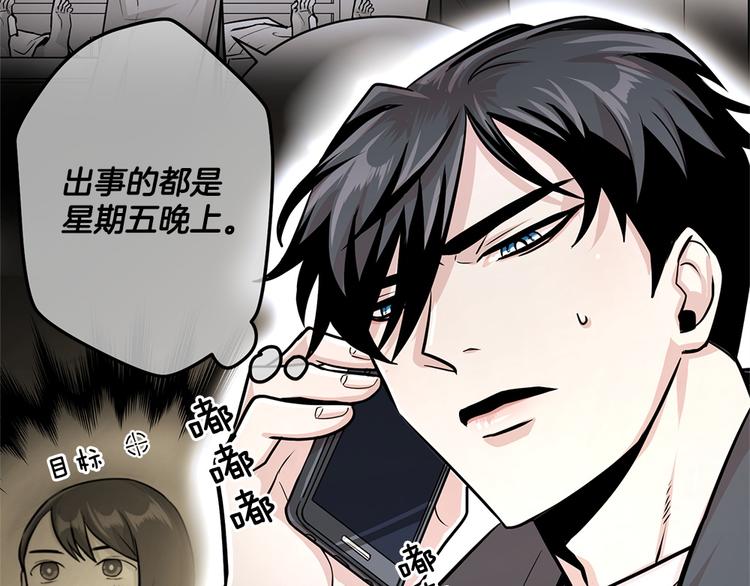 《甜蜜的她》第27话 第15页
