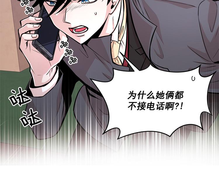 《甜蜜的她》第27话 第27页