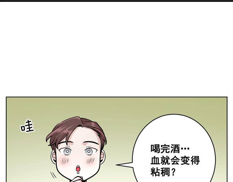 《甜蜜的她》第26话 第24页