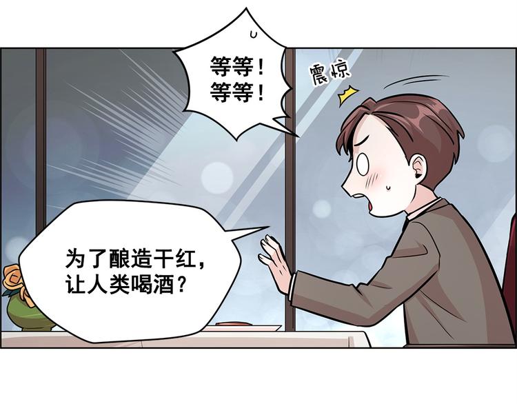 《甜蜜的她》第26话 第31页