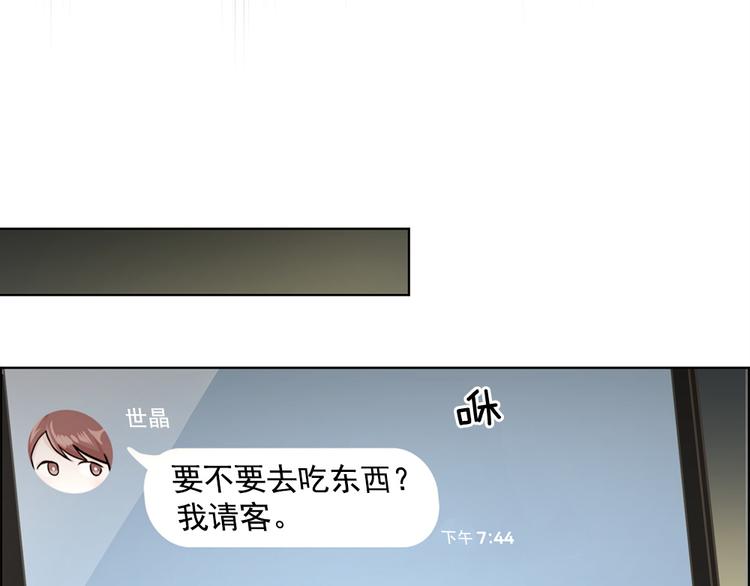 《甜蜜的她》第26话 第44页