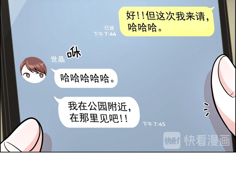 《甜蜜的她》第26话 第45页