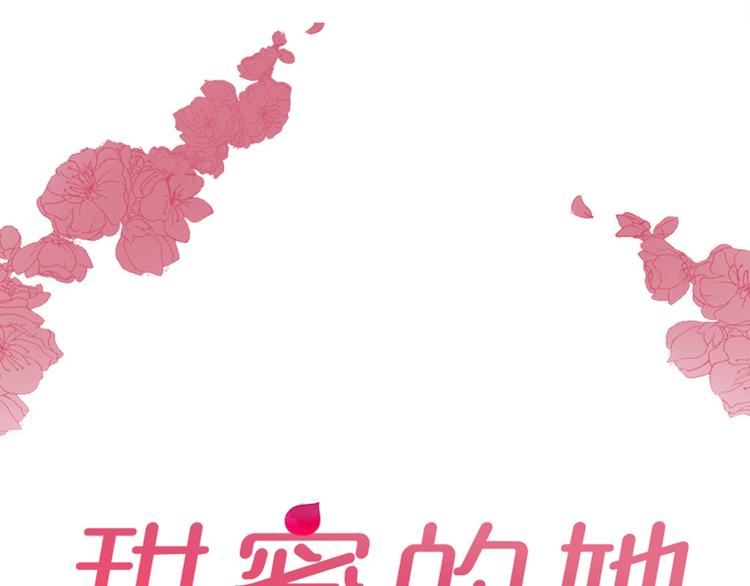 《甜蜜的她》第25话 第2页