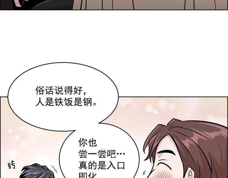 《甜蜜的她》第25话 第36页