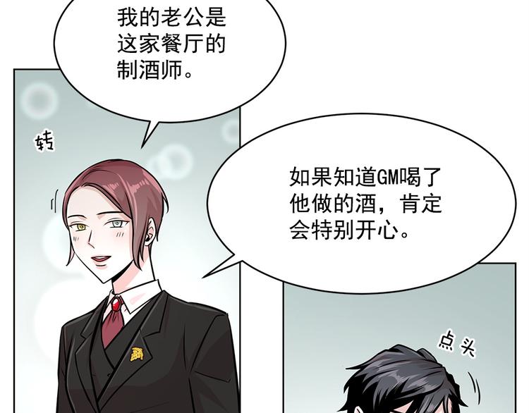 《甜蜜的她》第25话 第50页