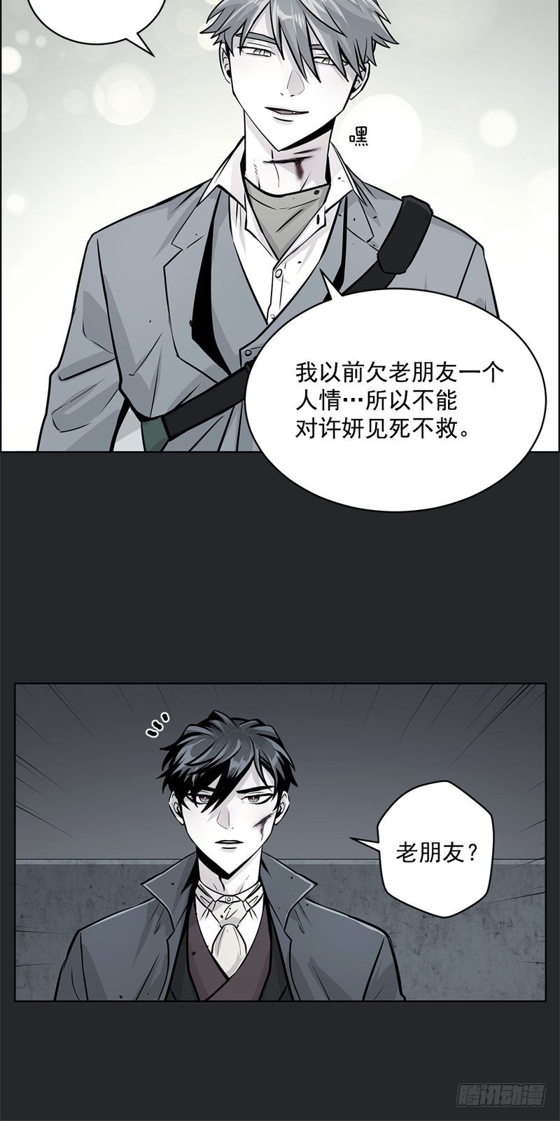 《甜蜜的她》第31话 第14页