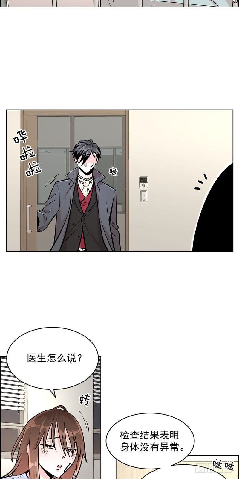 《甜蜜的她》第31话 第3页