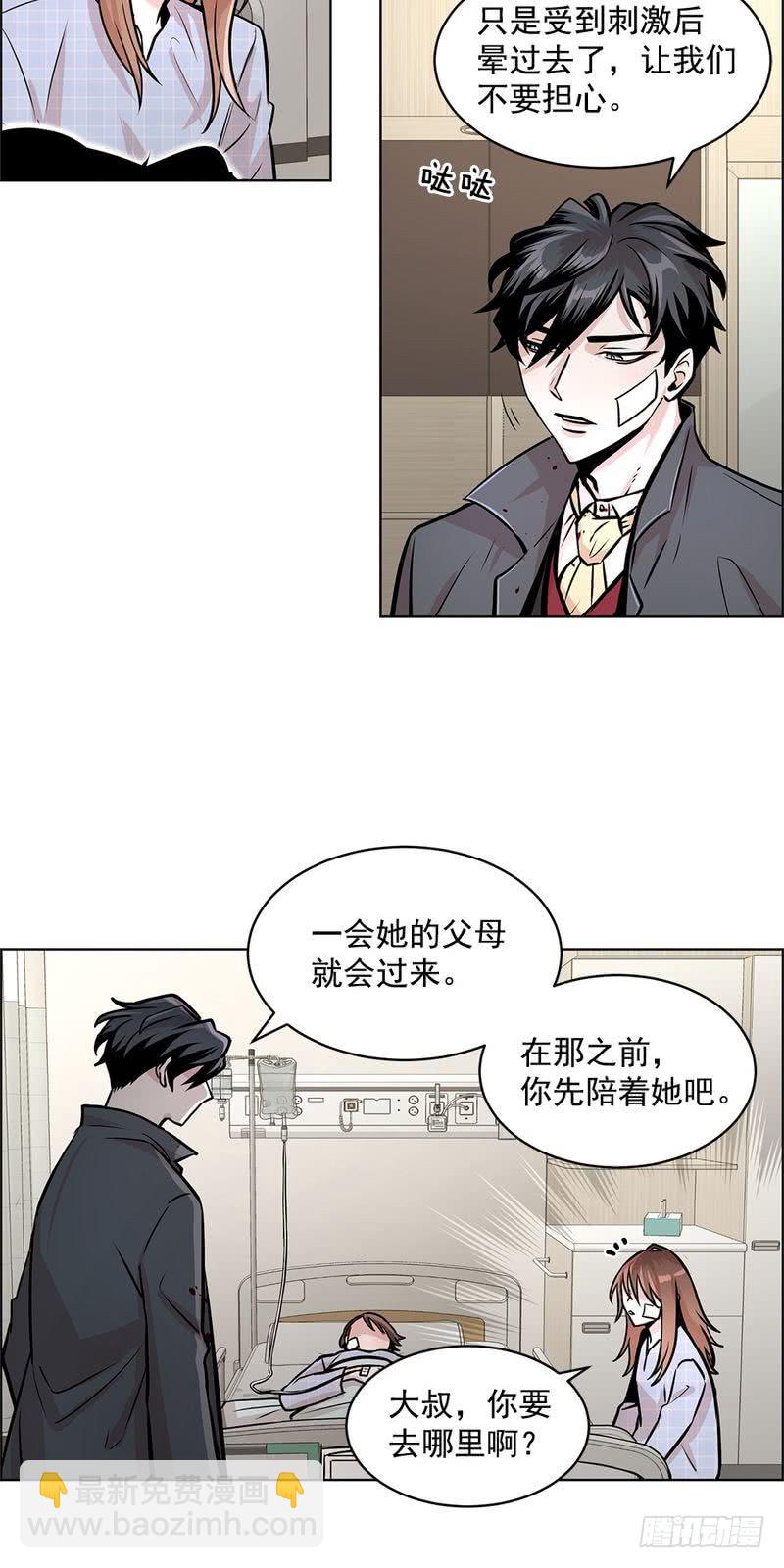 《甜蜜的她》第31话 第4页
