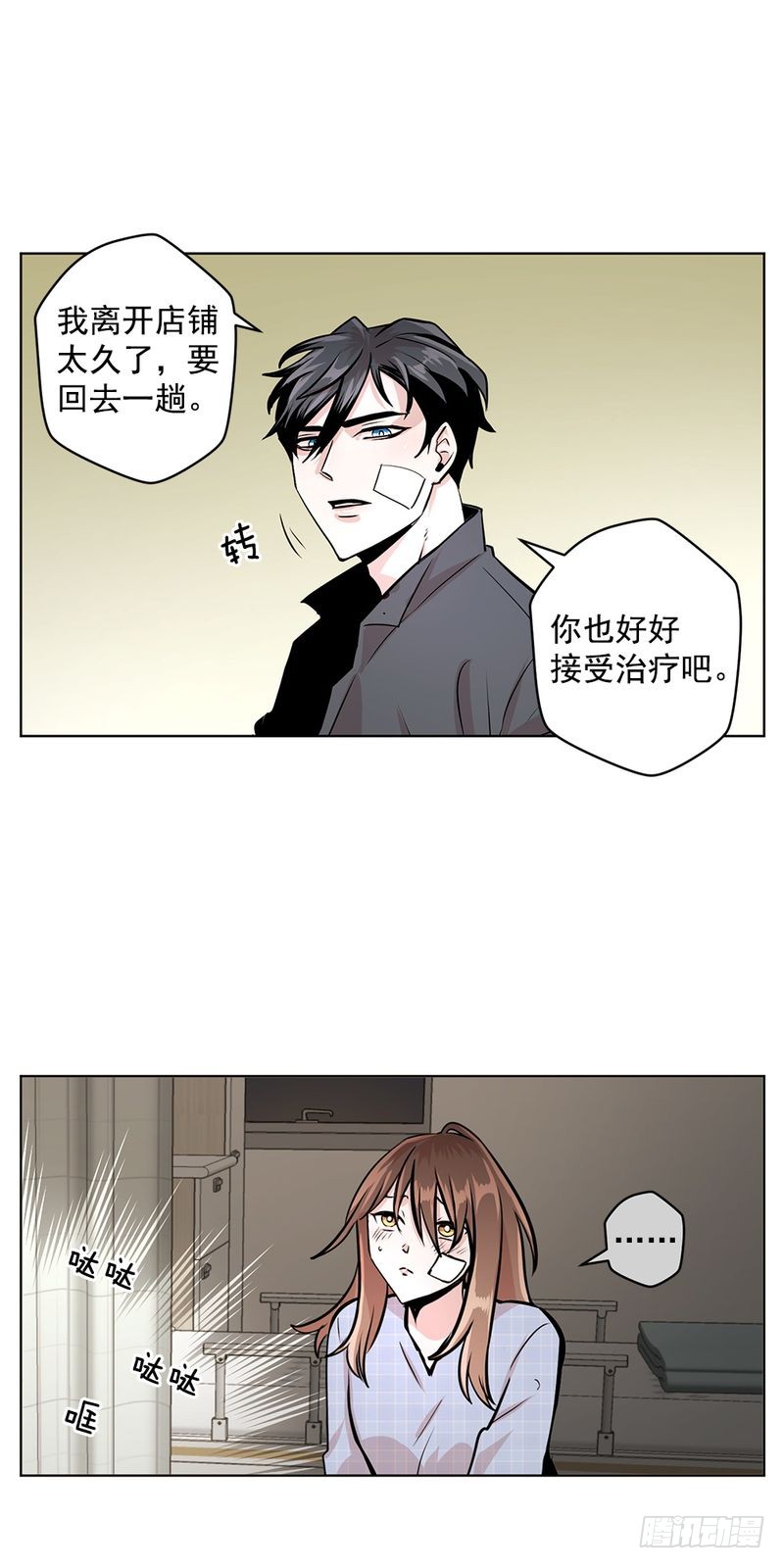 《甜蜜的她》第31话 第5页