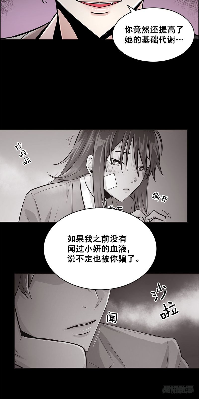 《甜蜜的她》第30话 第15页