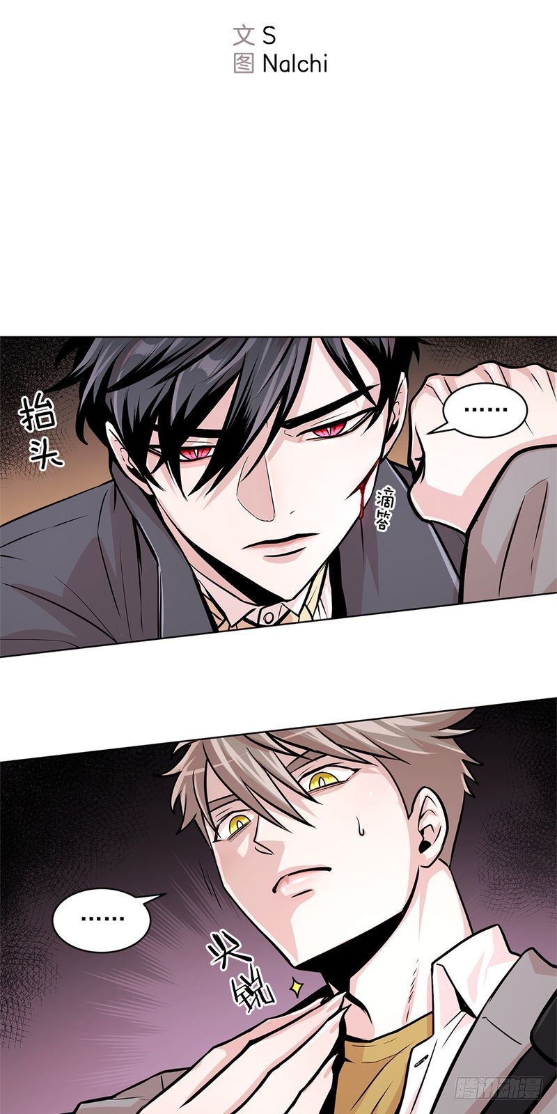《甜蜜的她》第30话 第2页
