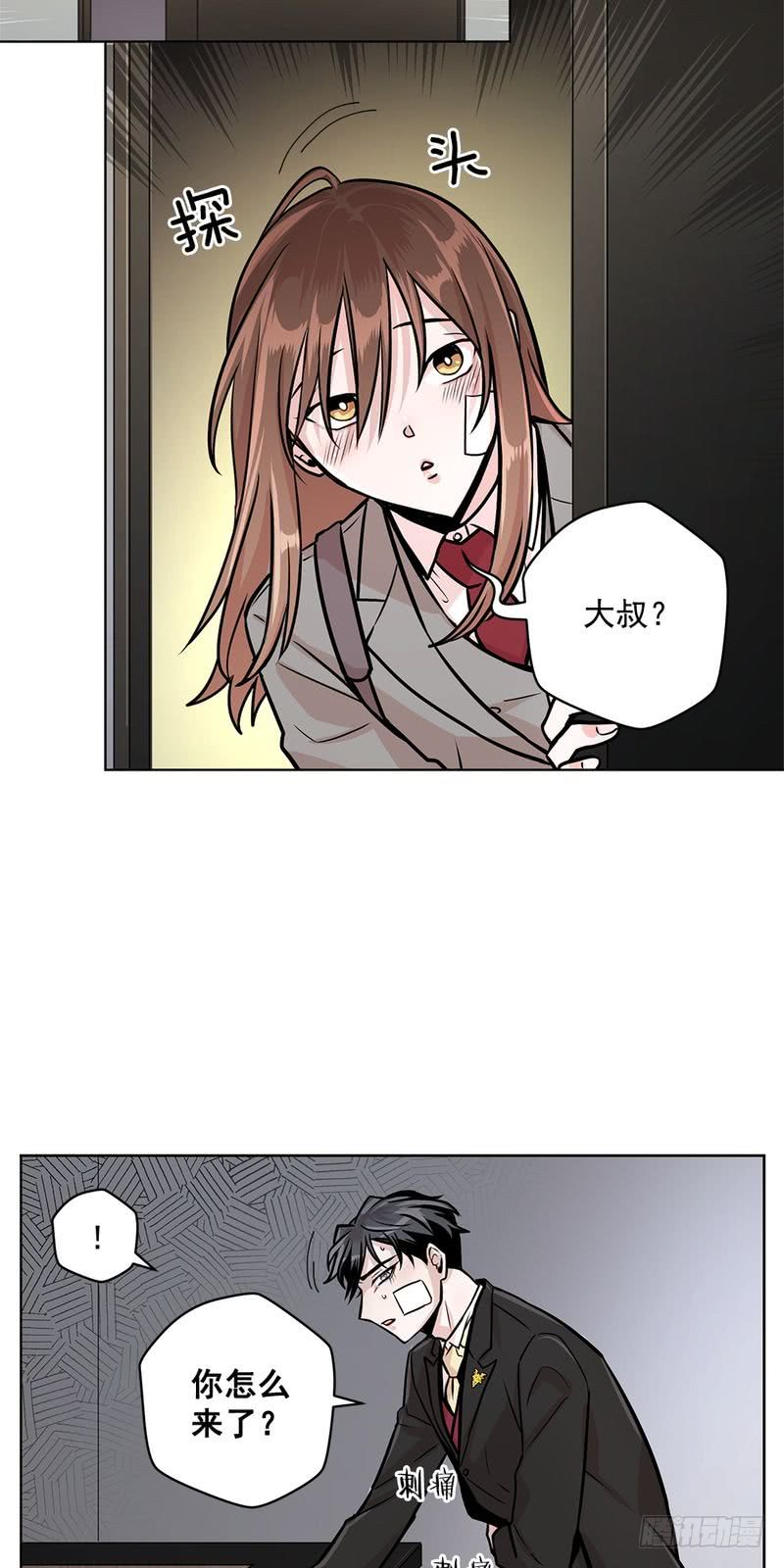 《甜蜜的她》第32话 第20页