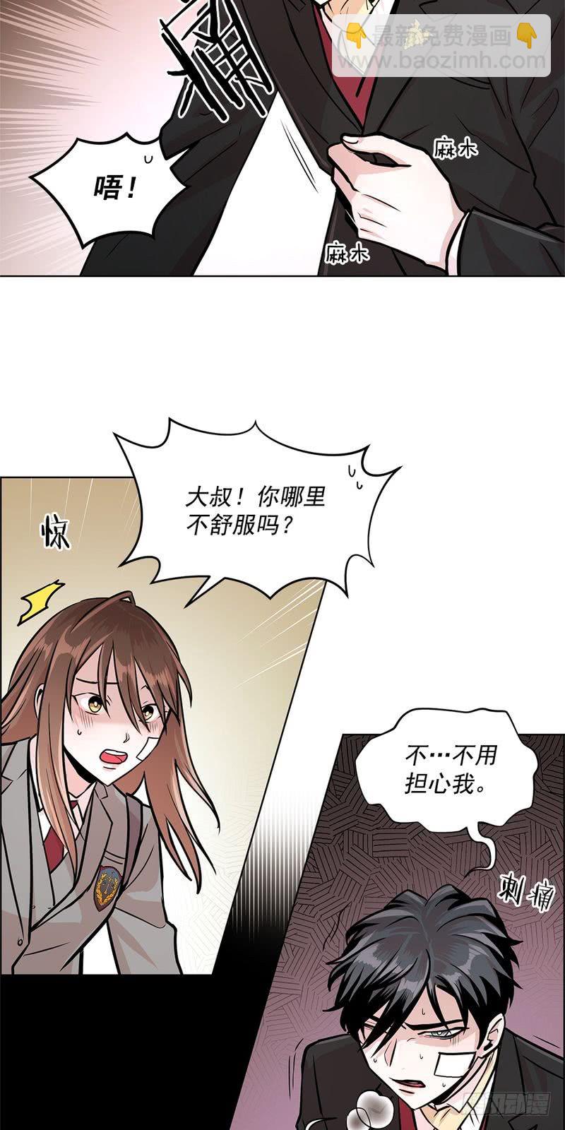 《甜蜜的她》第32话 第23页