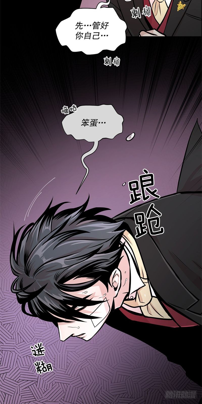 《甜蜜的她》第32话 第24页