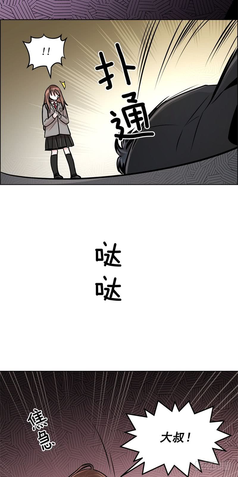 《甜蜜的她》第32话 第25页