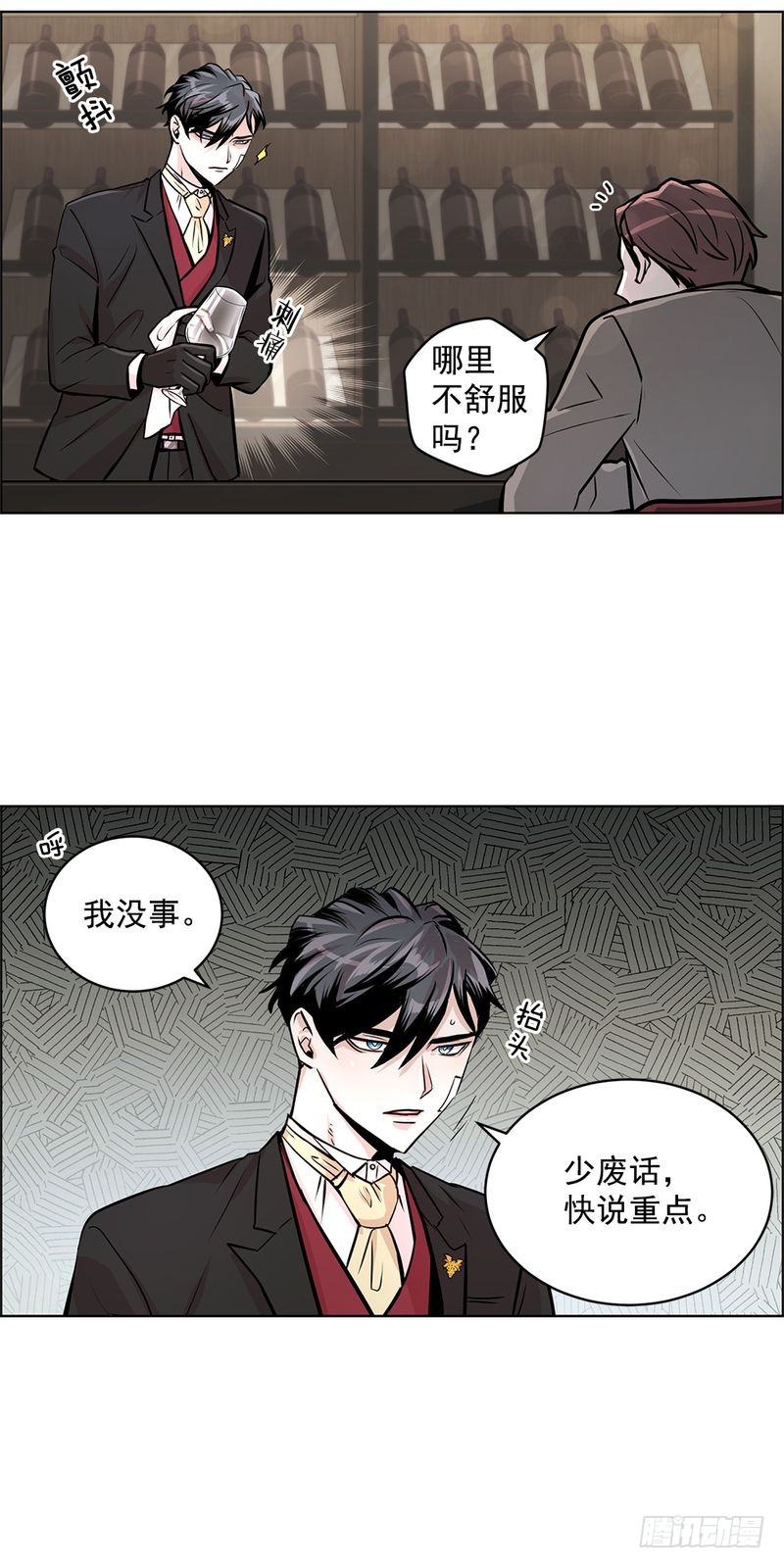 《甜蜜的她》第32话 第3页