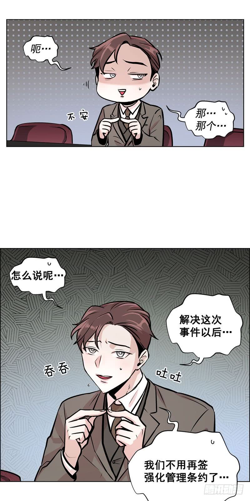 《甜蜜的她》第32话 第4页