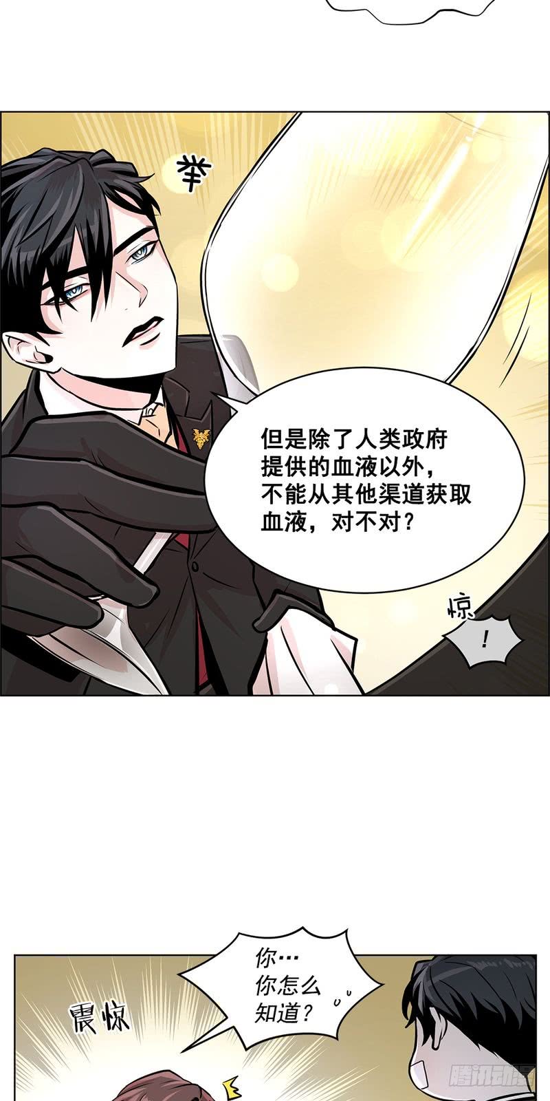 《甜蜜的她》第32话 第5页