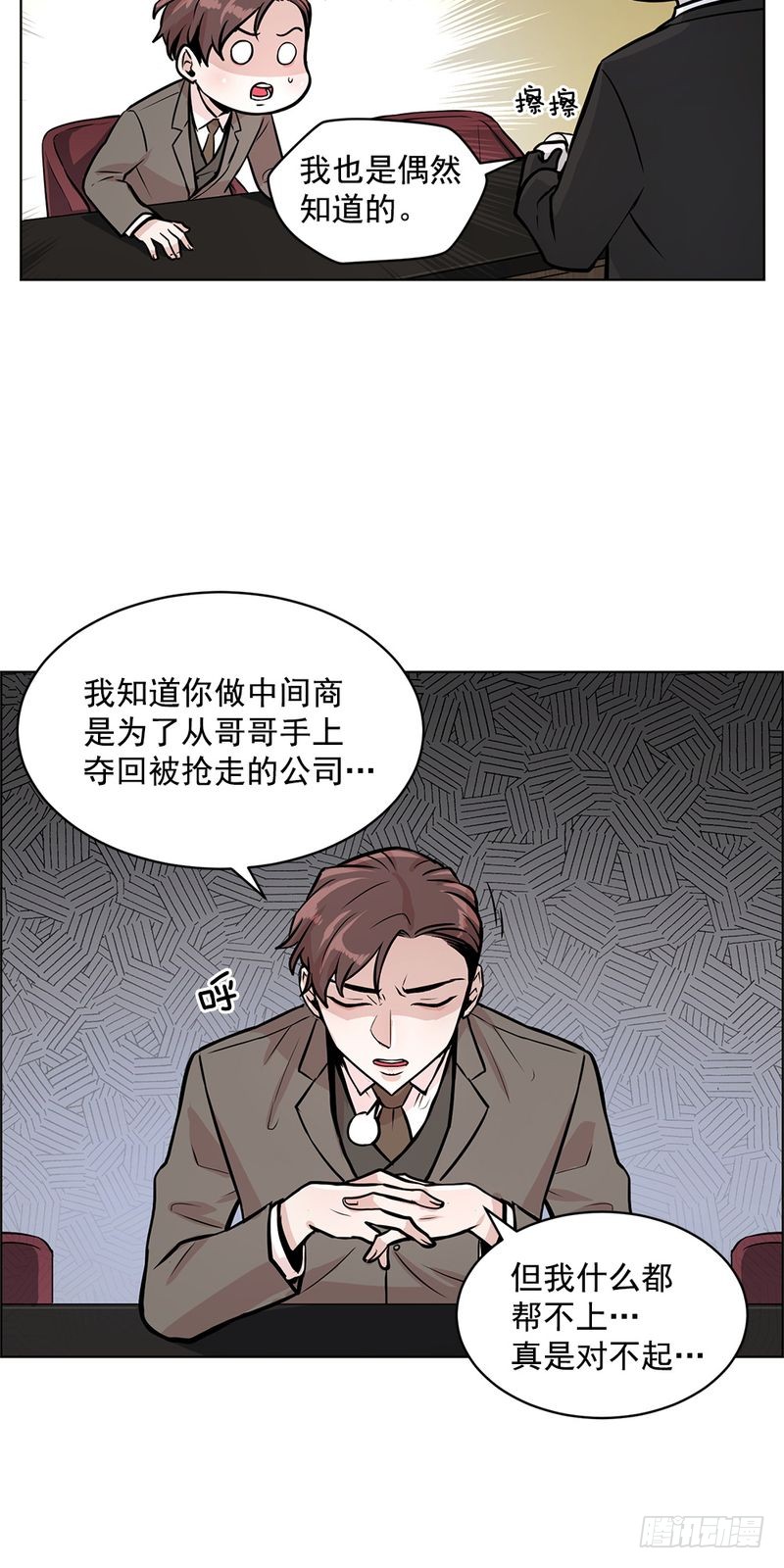 《甜蜜的她》第32话 第6页