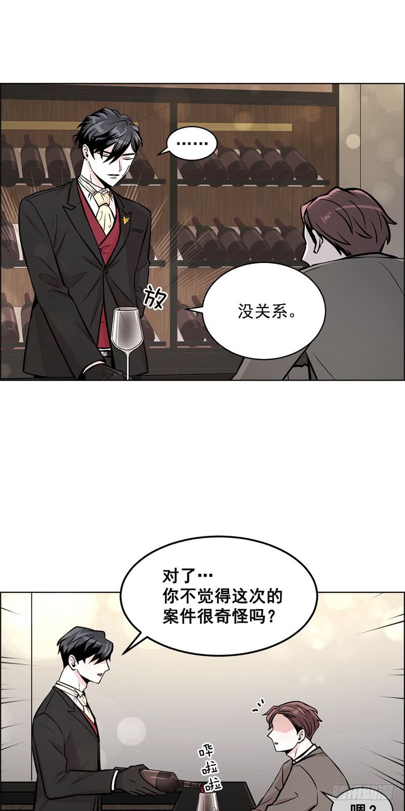《甜蜜的她》第32话 第7页