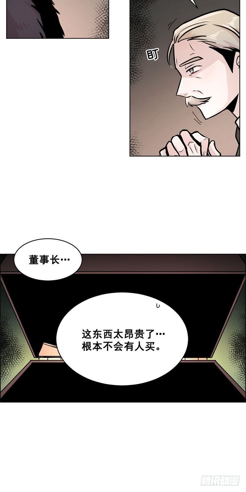 《甜蜜的她》第34话 第11页