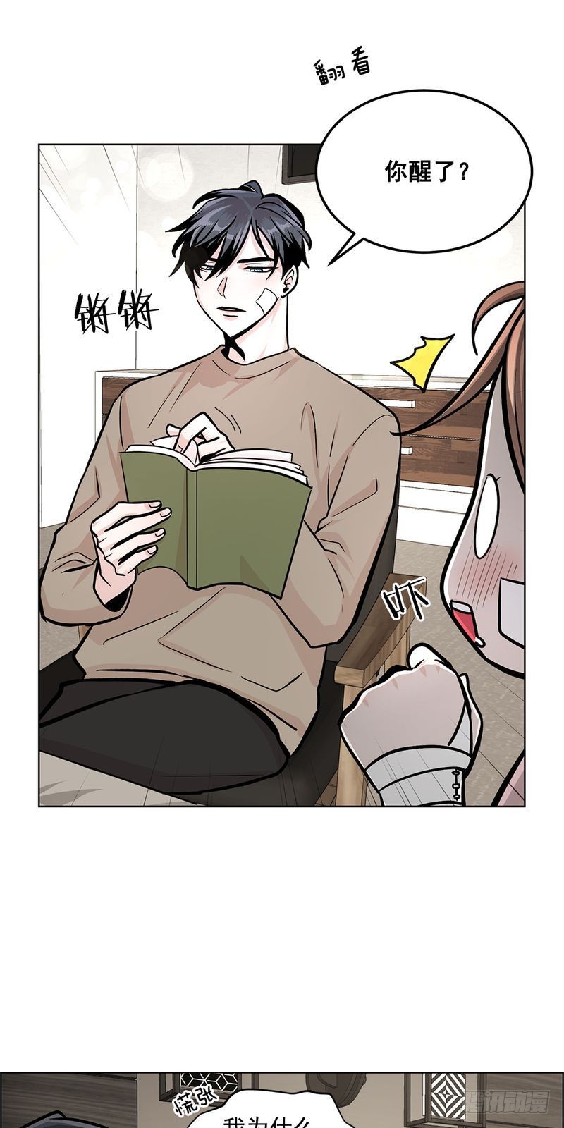 《甜蜜的她》第34话 第14页