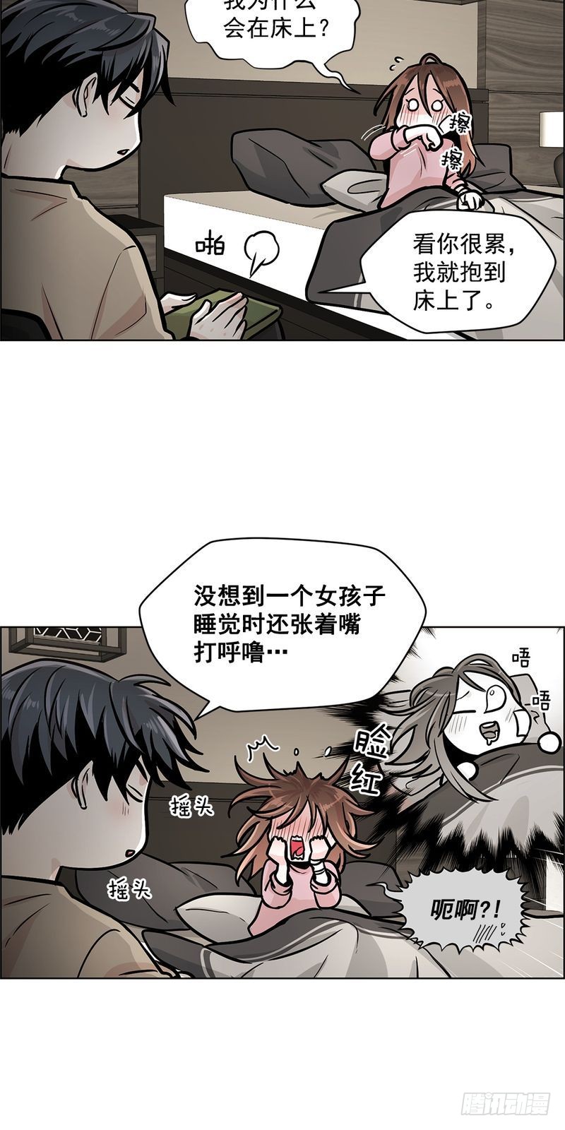 《甜蜜的她》第34话 第15页