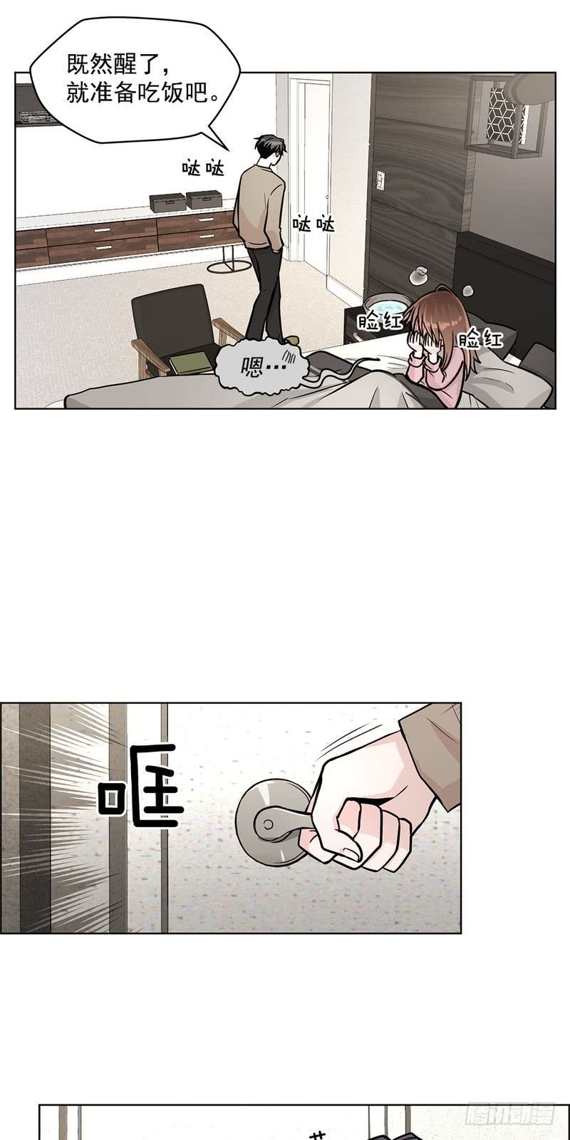 《甜蜜的她》第34话 第16页