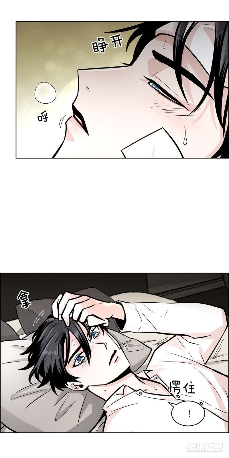 《甜蜜的她》第34话 第3页