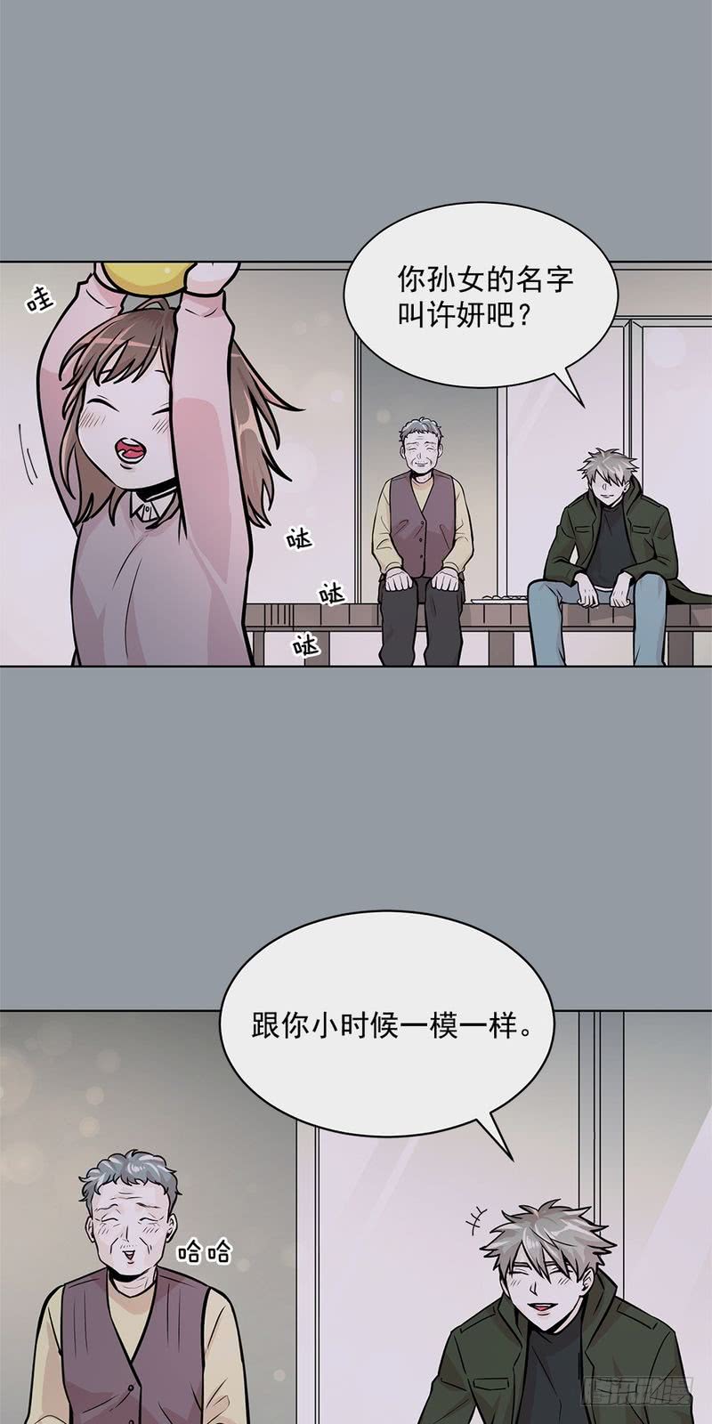 《甜蜜的她》第35话 第11页