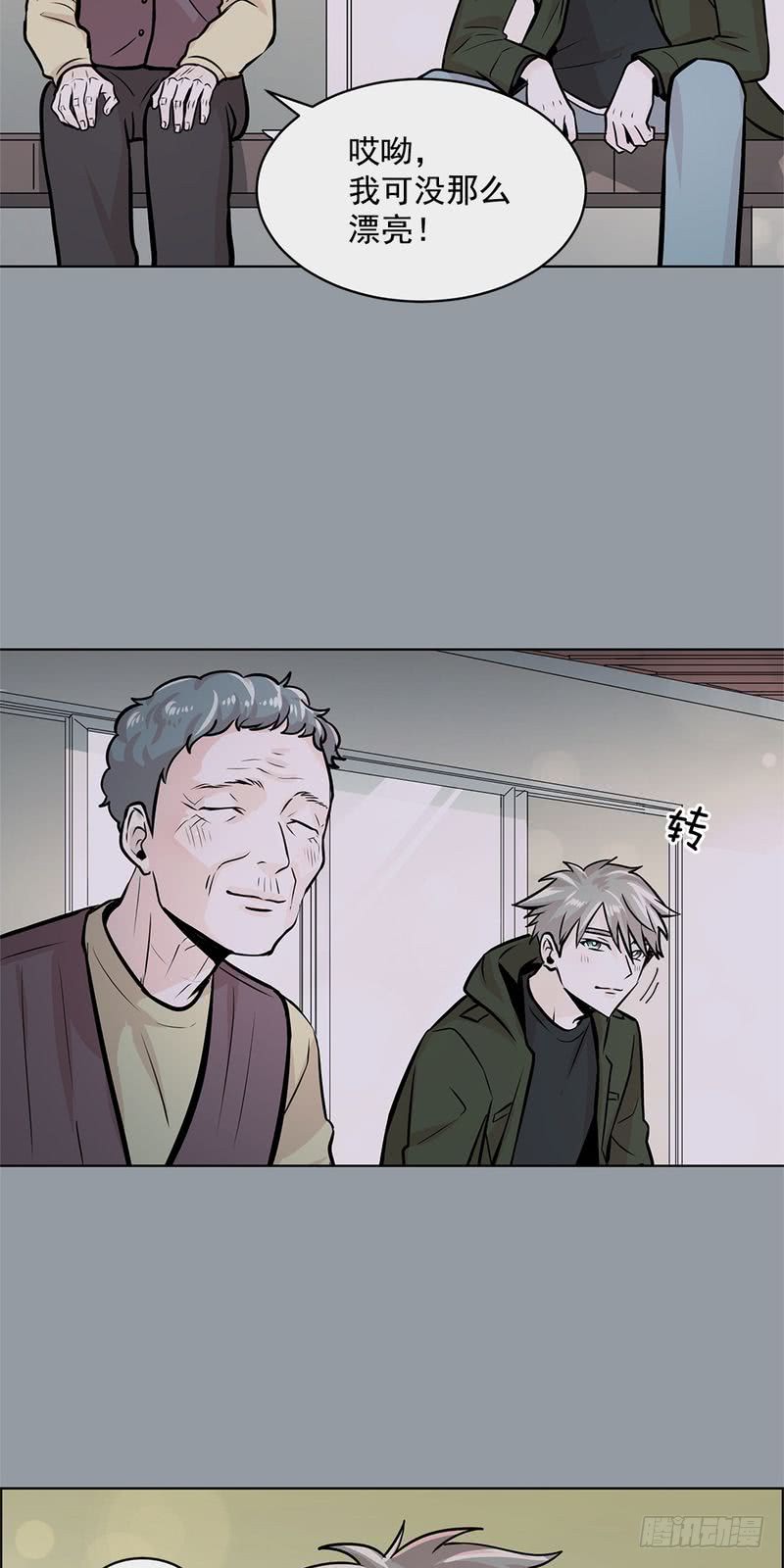 《甜蜜的她》第35话 第12页