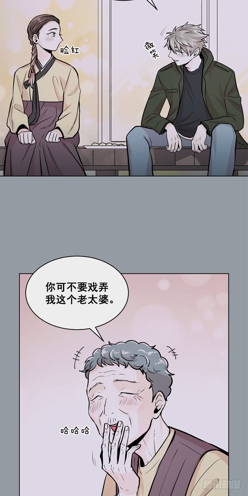 《甜蜜的她》第35话 第16页