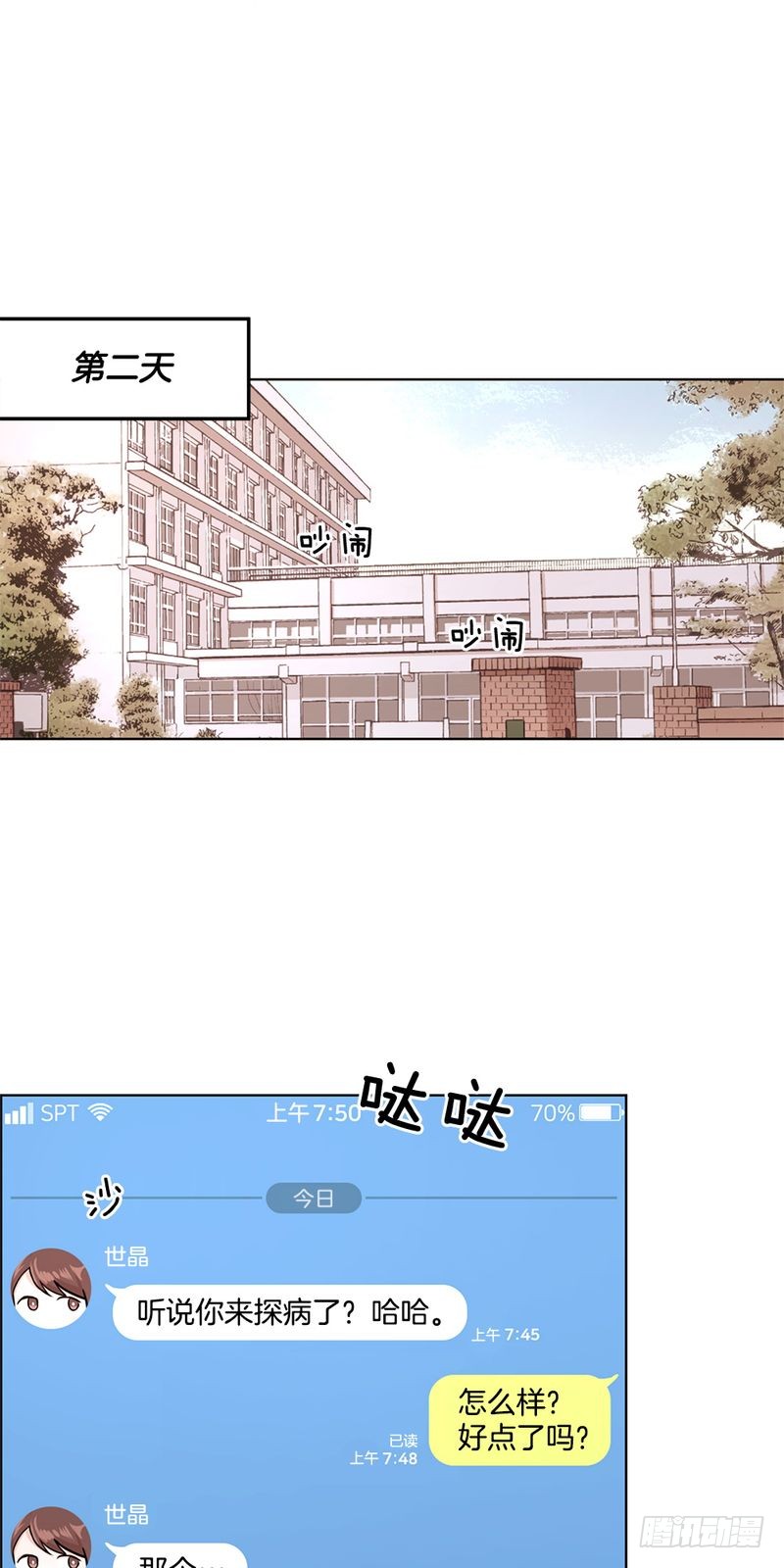 《甜蜜的她》第35话 第20页