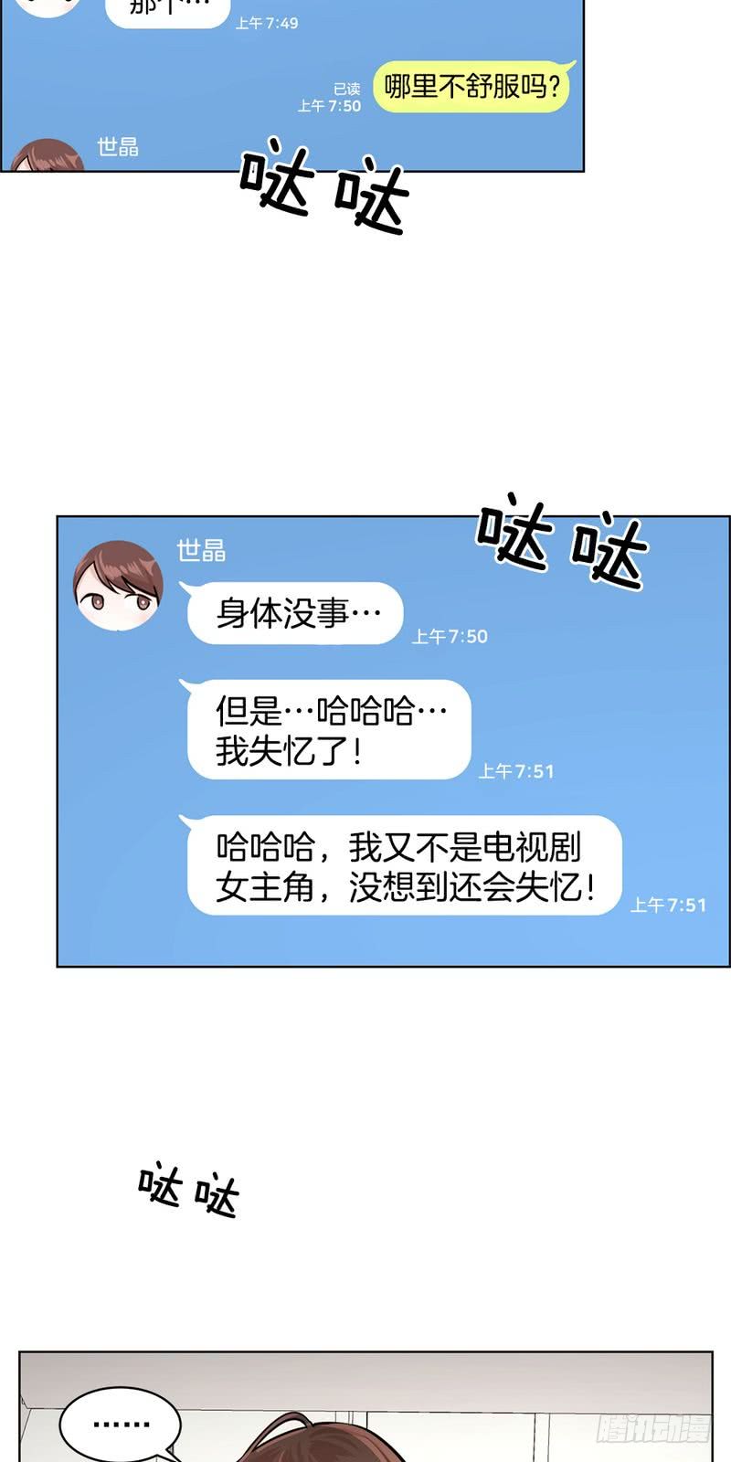 《甜蜜的她》第35话 第21页