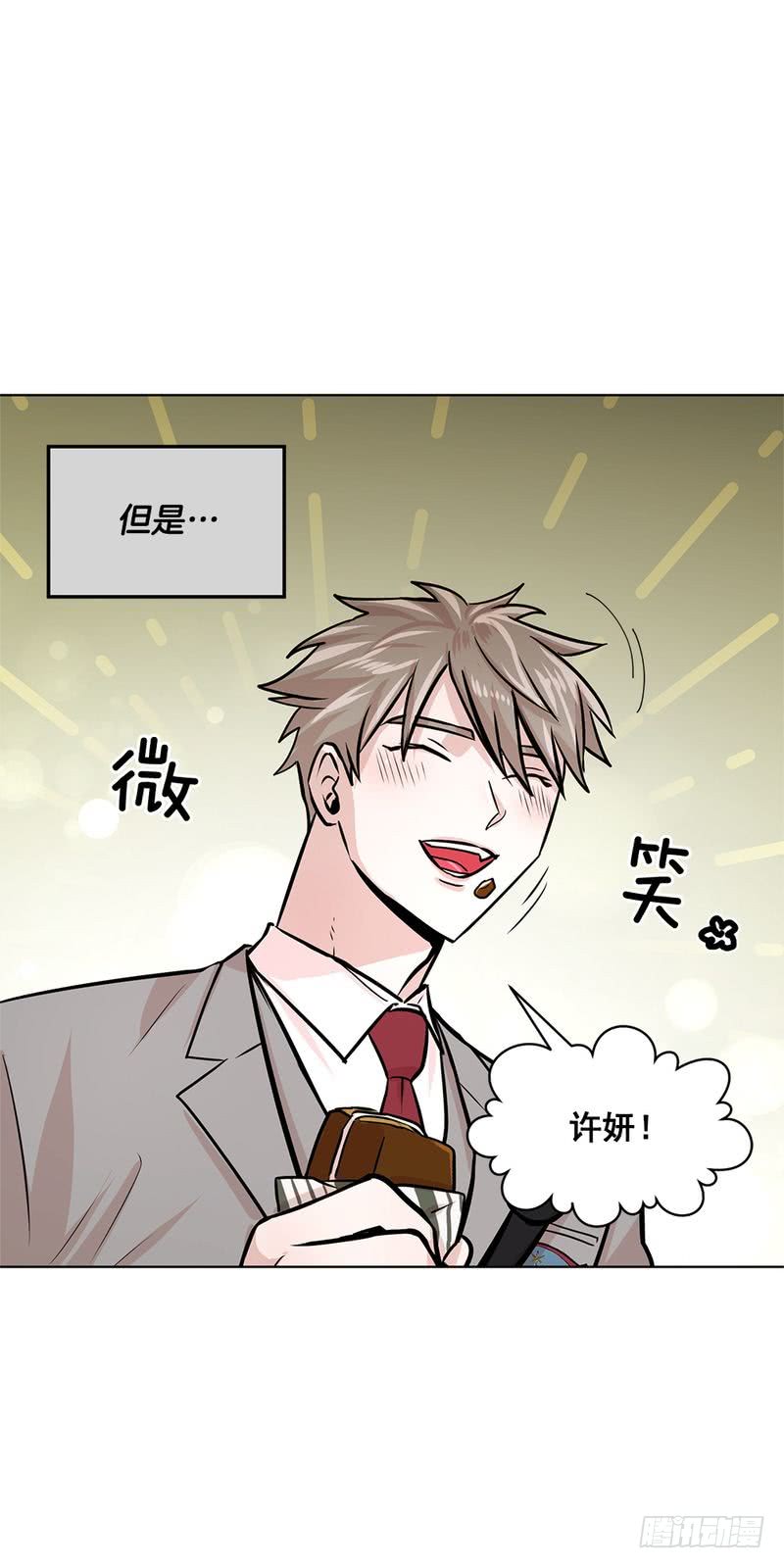《甜蜜的她》第35话 第23页