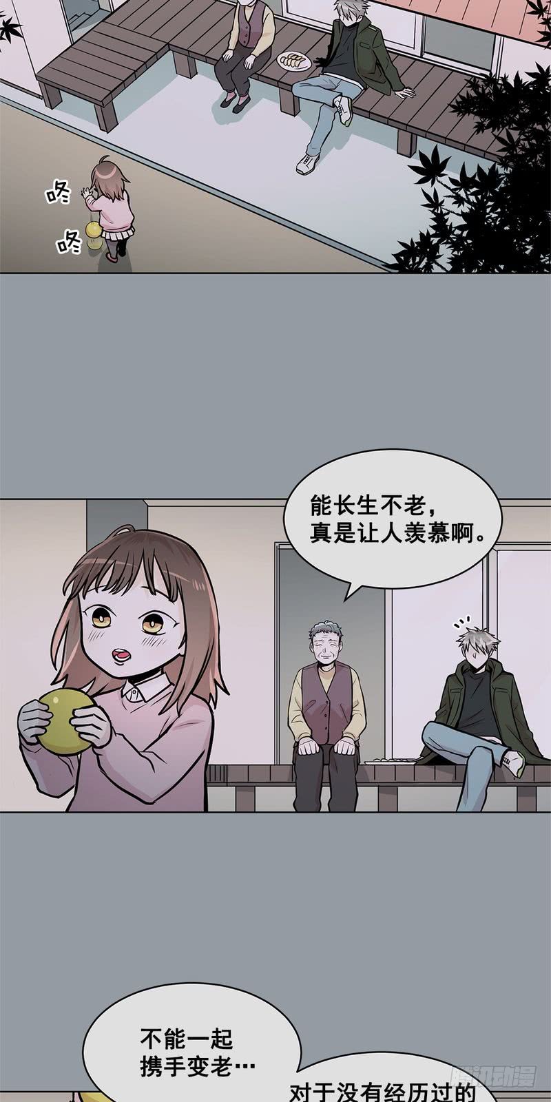 《甜蜜的她》第35话 第6页
