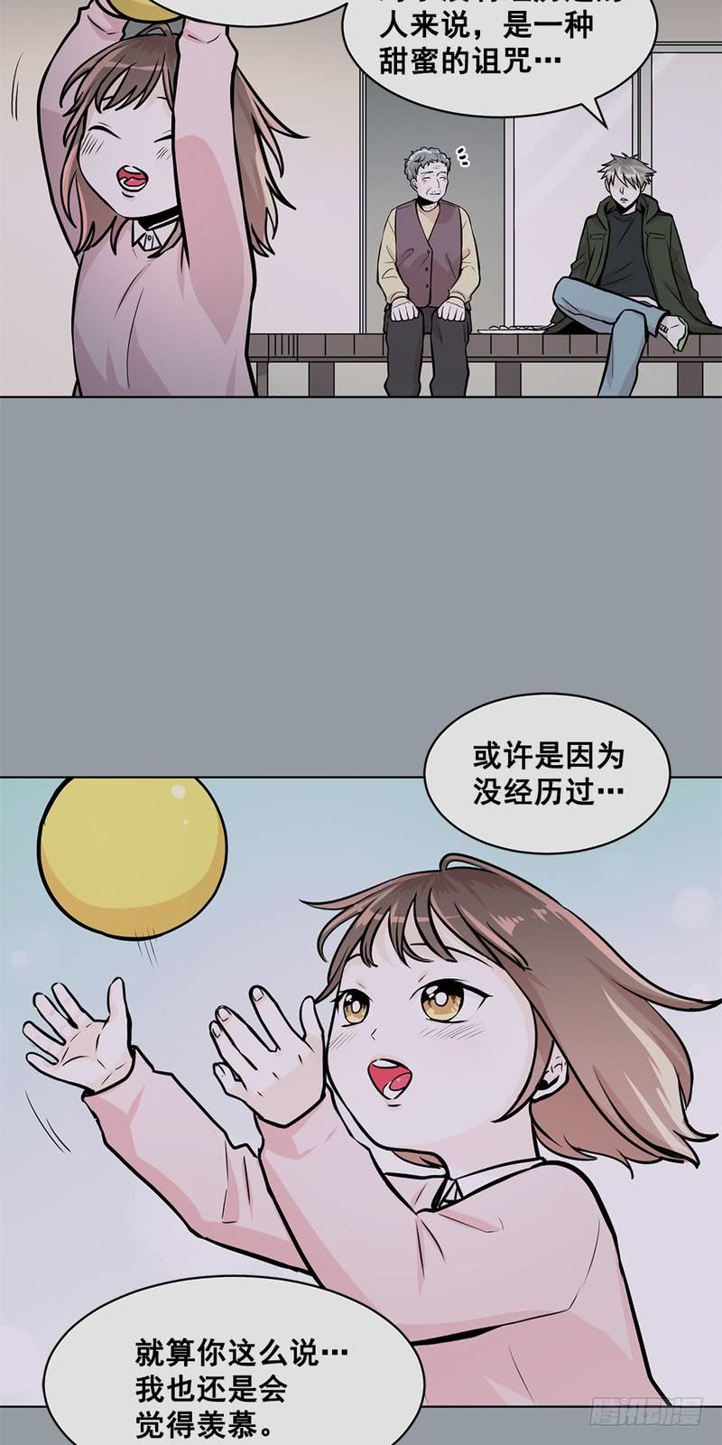 《甜蜜的她》第35话 第7页