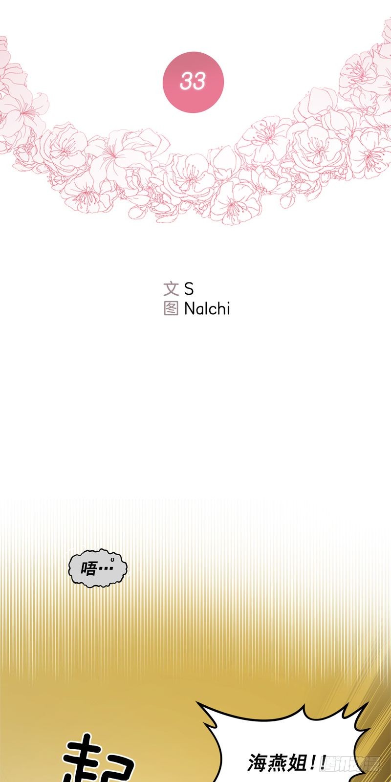 《甜蜜的她》第33话 第10页