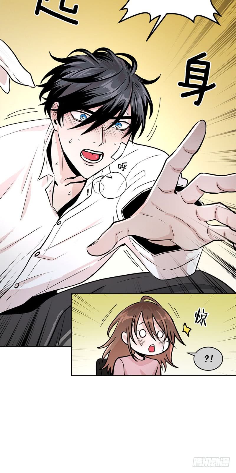 《甜蜜的她》第33话 第11页