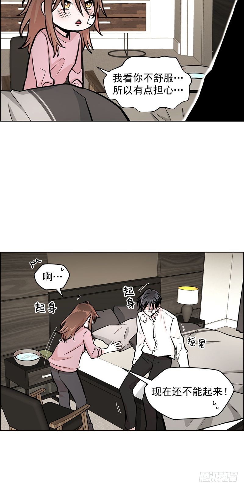 《甜蜜的她》第33话 第13页