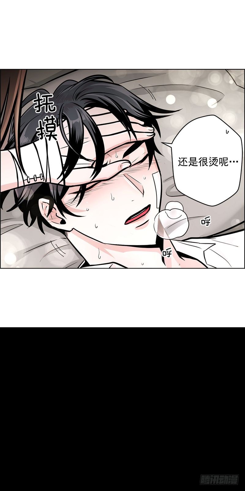 《甜蜜的她》第33话 第16页